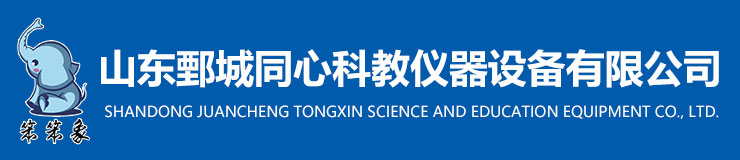 山東鄄城同心科教儀器設備有限公司